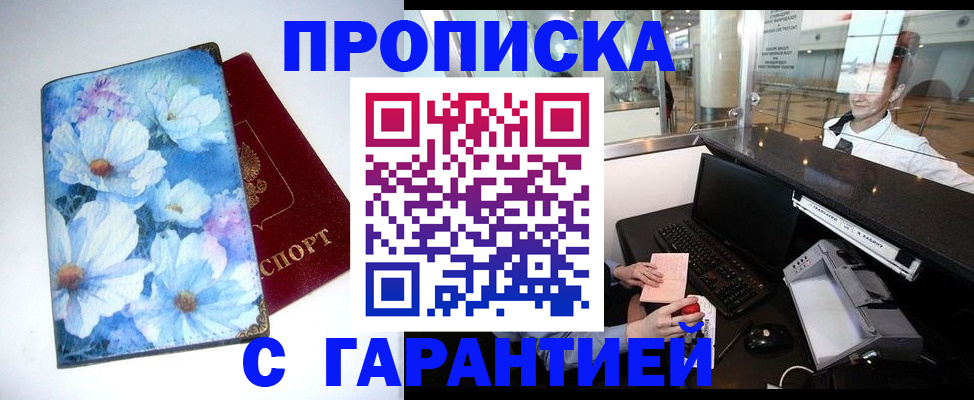 прописка для работы в Волчанске