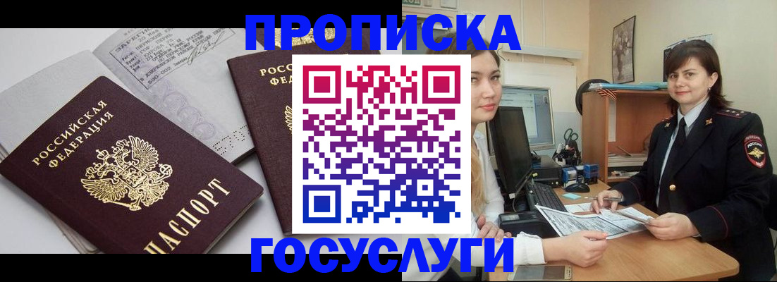 прописка ребенка в Волчанске