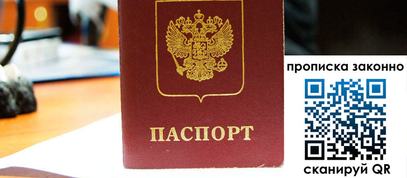 прописка в Волчанске прописка в Волчанске